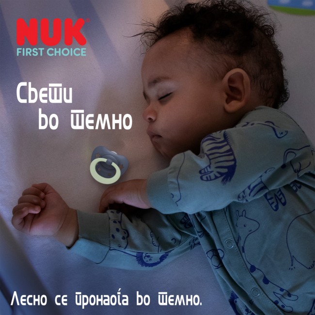 NUK Цуцла Лажалка анатомска силикон 2/box "First Choice Night Fluo" (0-6м.)